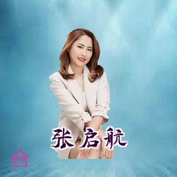 张启航